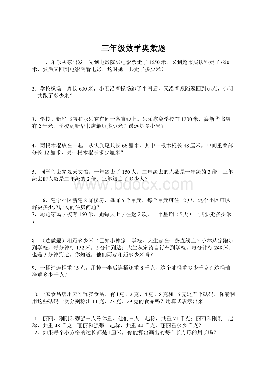 三年级数学奥数题Word文档下载推荐.docx