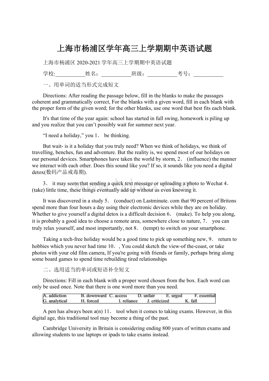 上海市杨浦区学年高三上学期期中英语试题.docx_第1页