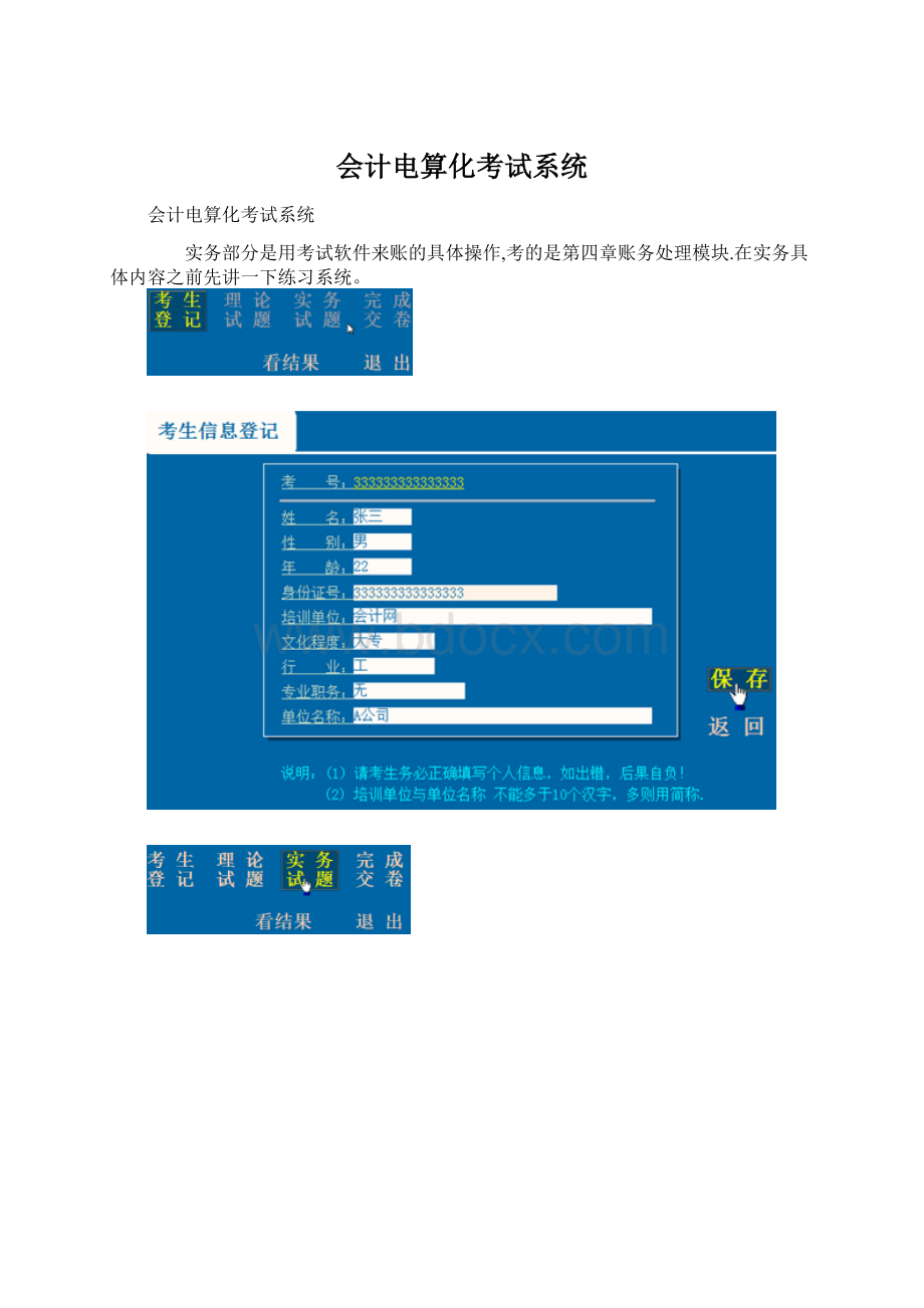 会计电算化考试系统Word格式.docx_第1页