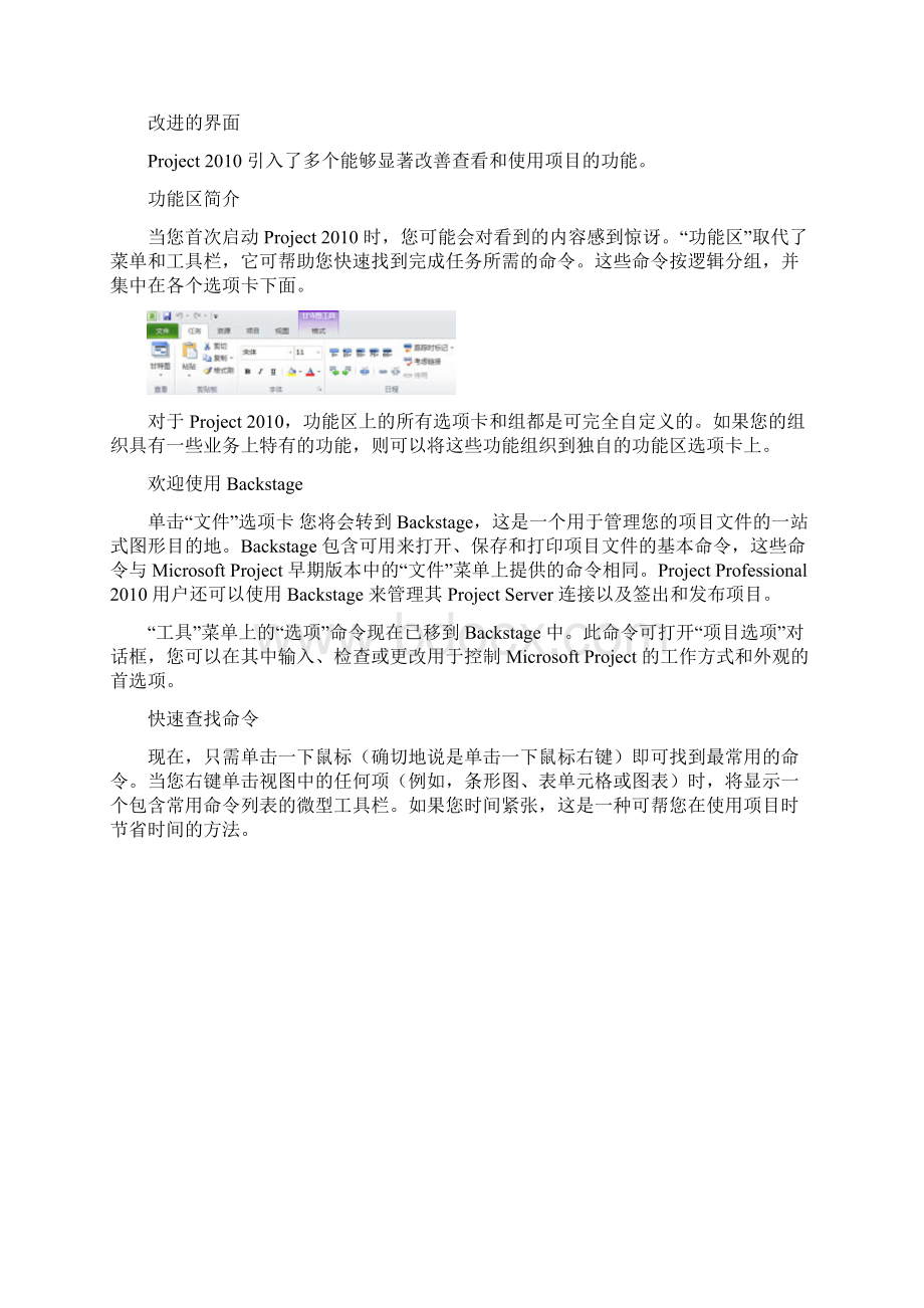 MicrosoftProject基础教程Word文档下载推荐.docx_第2页