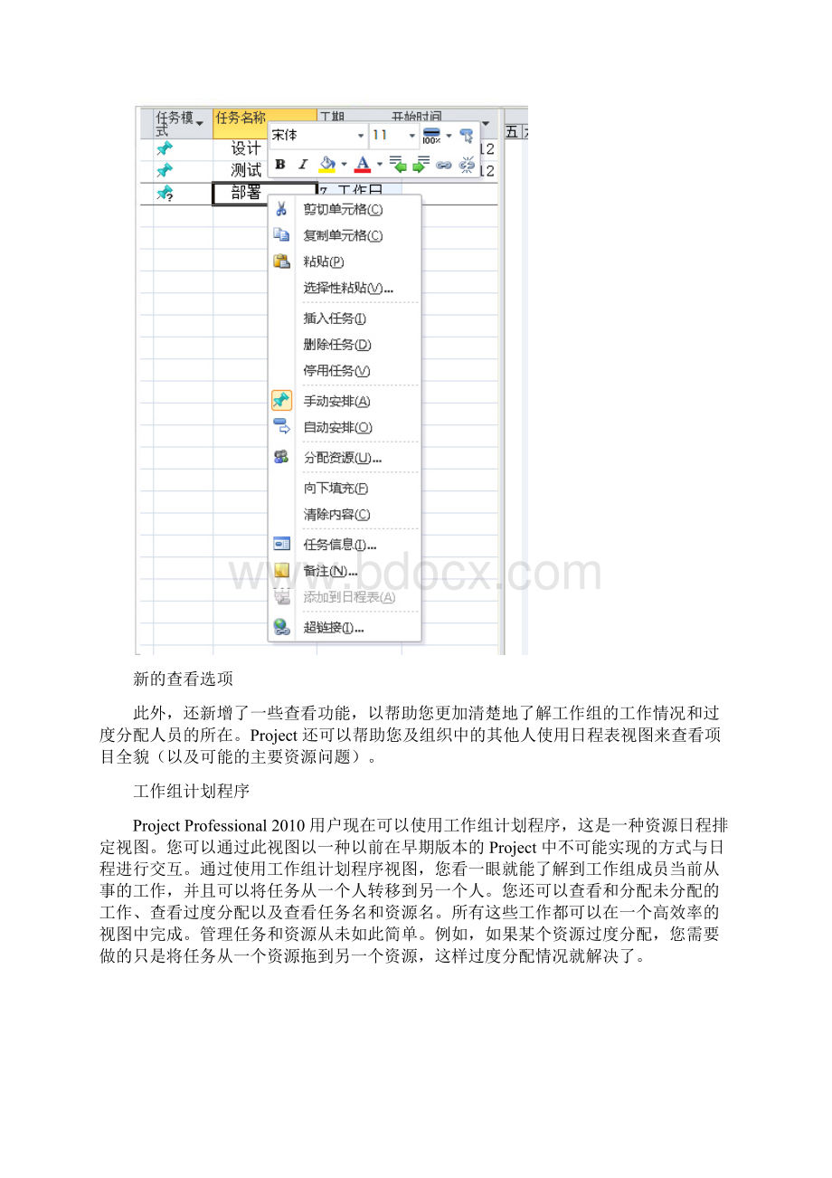 MicrosoftProject基础教程Word文档下载推荐.docx_第3页