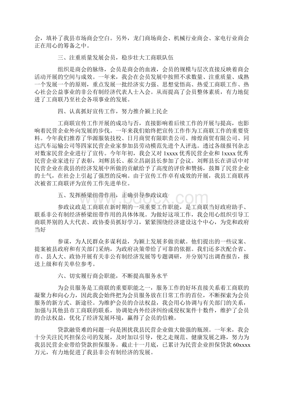 工商联工作总结3篇完美版Word格式文档下载.docx_第2页