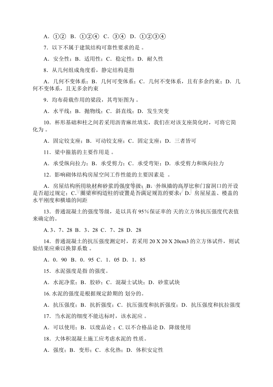 土建专业质检员历年试题文档格式.docx_第2页