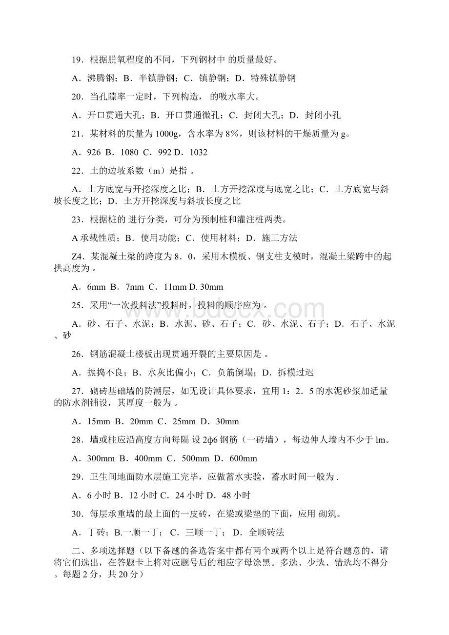 土建专业质检员历年试题文档格式.docx_第3页