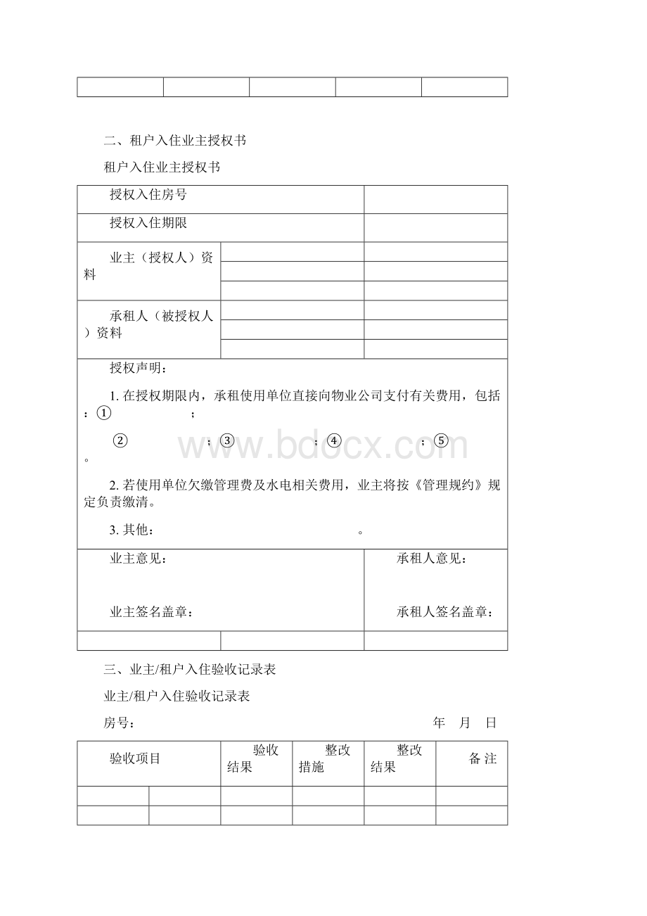 小区住户基本信息表Word文档格式.docx_第2页