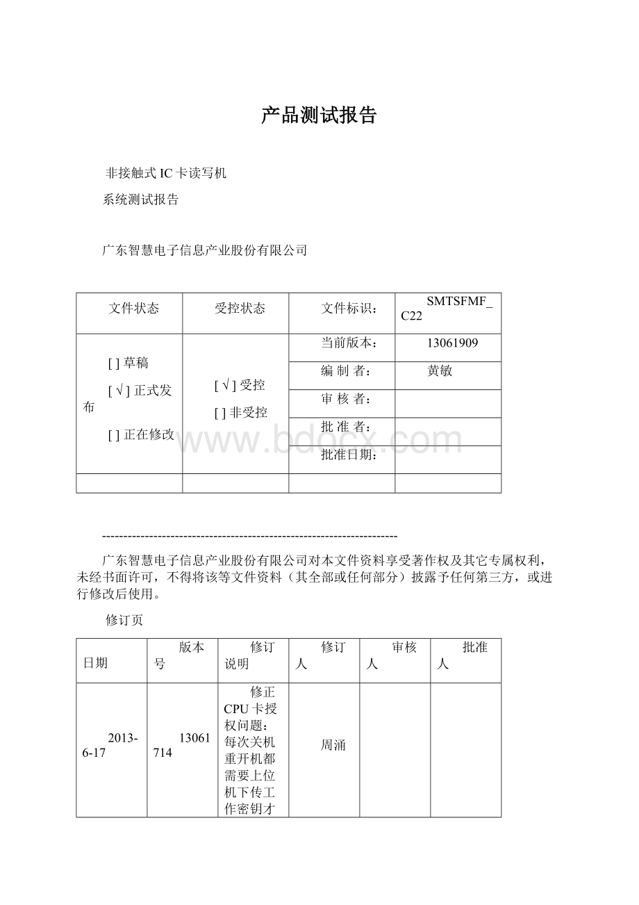 产品测试报告文档格式.docx