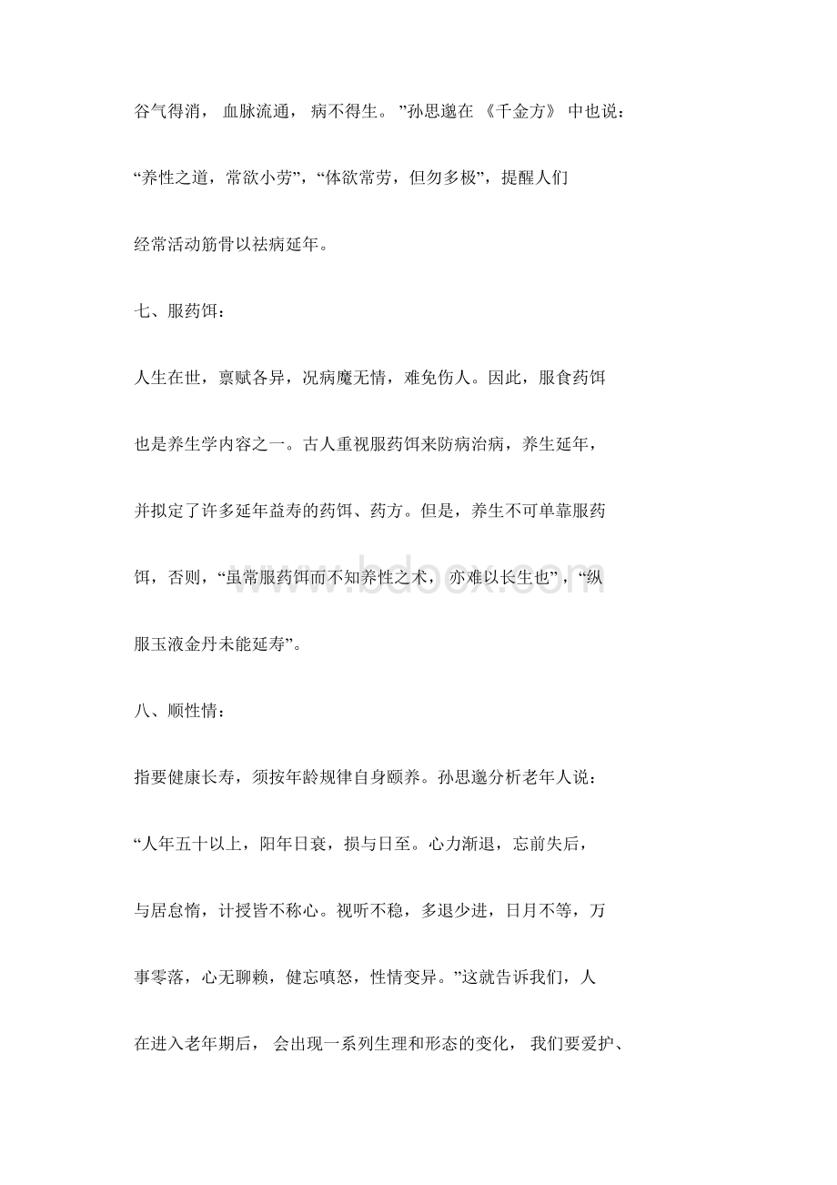 中医健康知识讲座Word文档下载推荐.docx_第3页