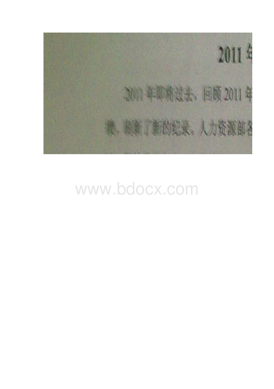 人力资源部度工作总结Word文档下载推荐.docx_第2页