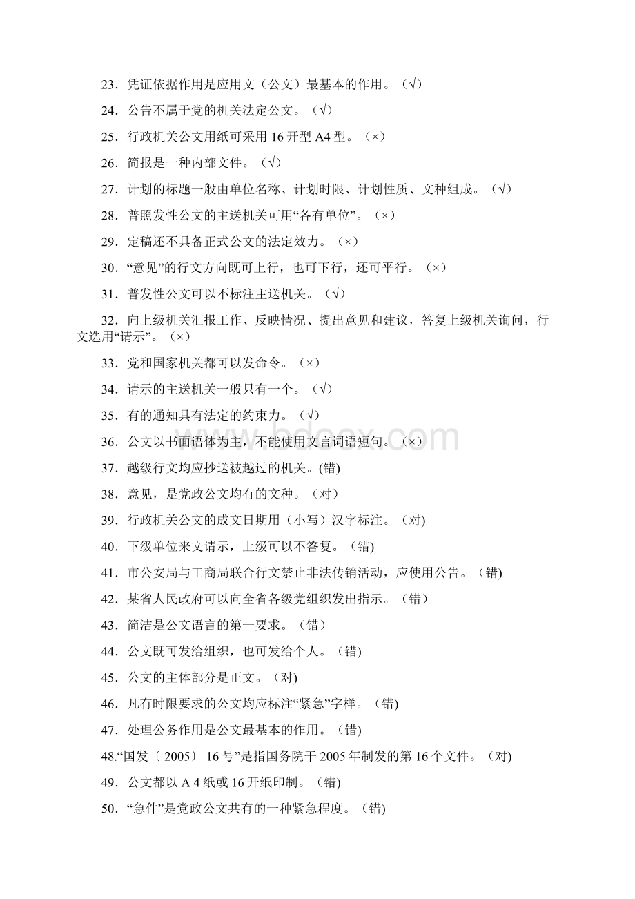 公文写作复习题二Word文档下载推荐.docx_第2页