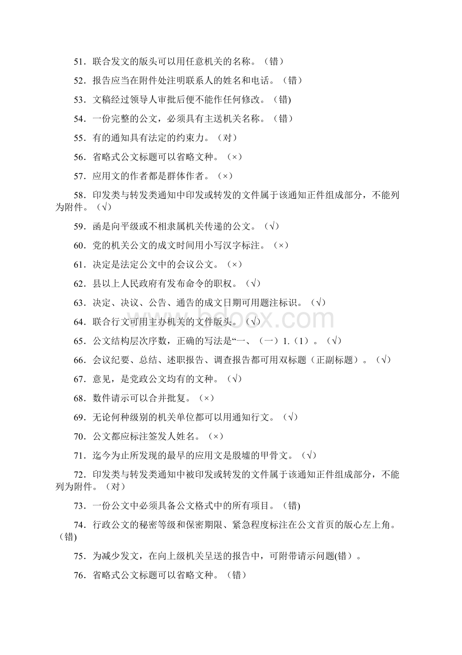 公文写作复习题二Word文档下载推荐.docx_第3页