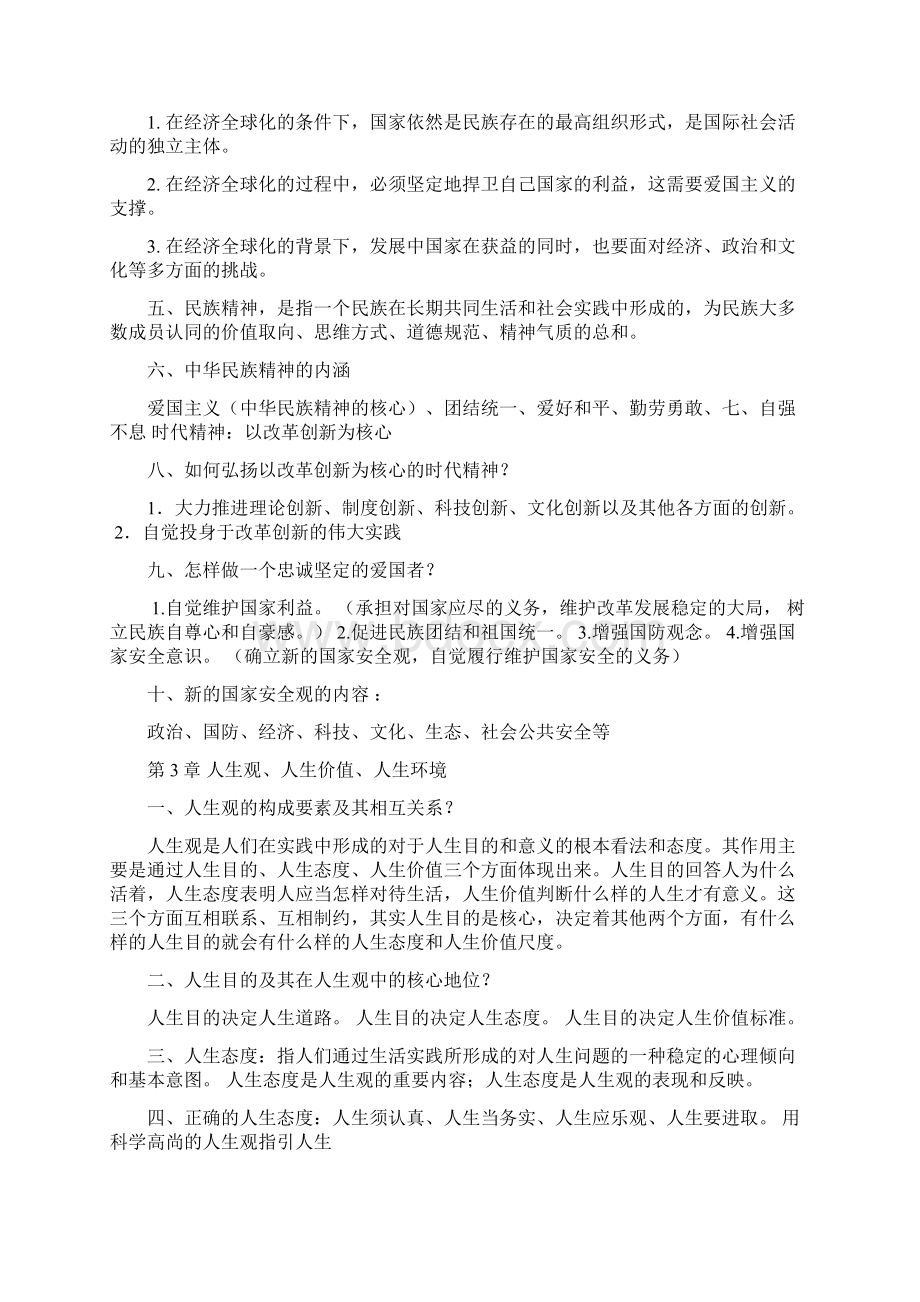 思修复习资料整理讲解Word文档格式.docx_第2页