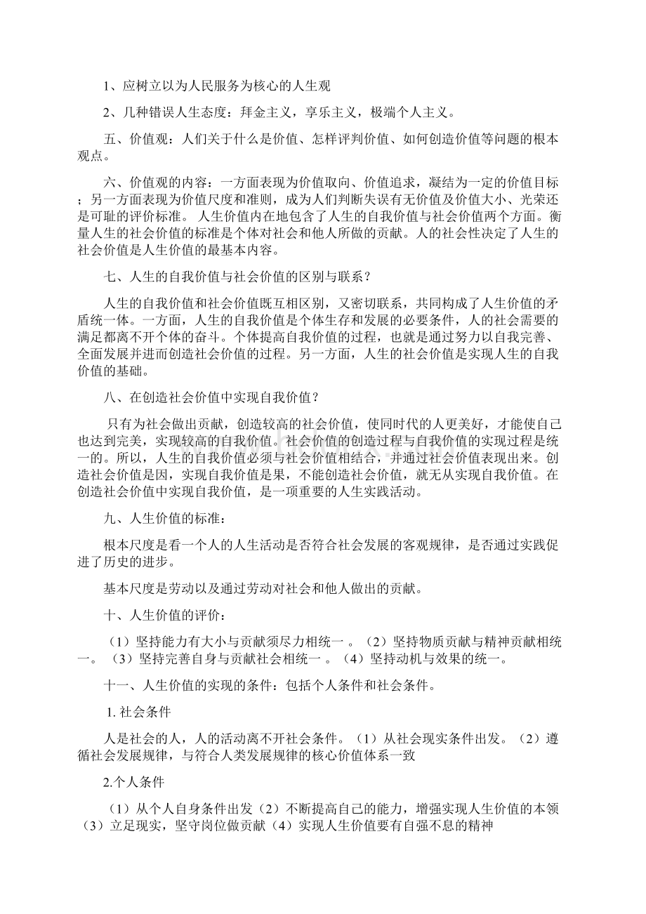 思修复习资料整理讲解Word文档格式.docx_第3页