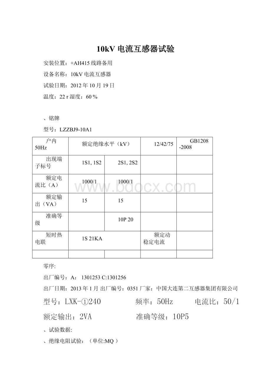 10kV电流互感器试验.docx_第1页