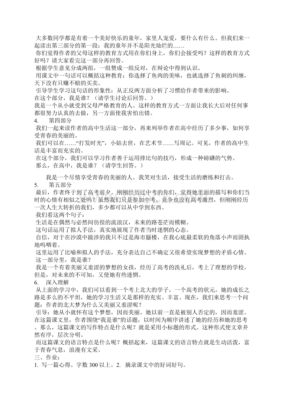 北大是我美丽羞涩的梦粤教版.docx_第3页