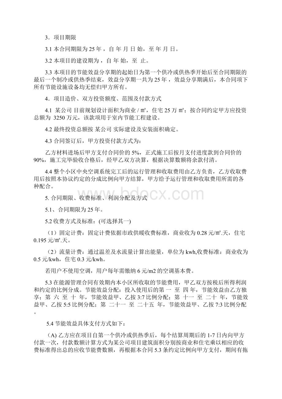 合同能源管理项目服务合同文档格式.docx_第2页