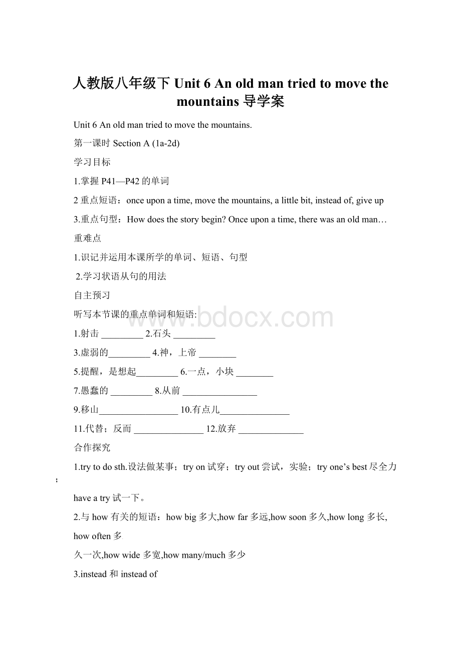 人教版八年级下Unit 6 An old man tried to move the mountains 导学案Word文档下载推荐.docx_第1页