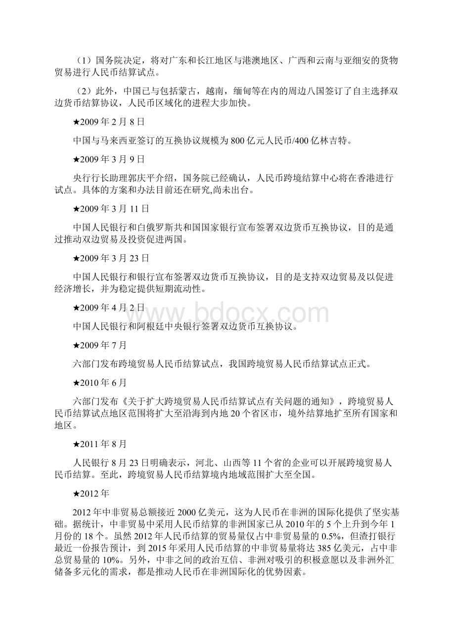 人民币国际化进程Word文档下载推荐.docx_第2页