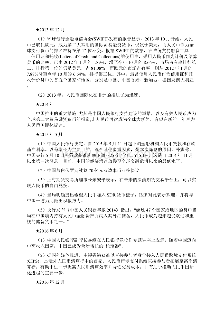 人民币国际化进程Word文档下载推荐.docx_第3页