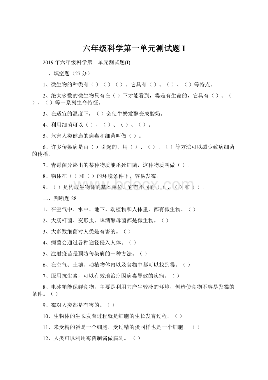 六年级科学第一单元测试题IWord文档格式.docx