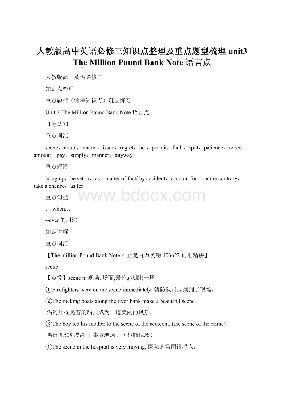 人教版高中英语必修三知识点整理及重点题型梳理 unit3 The Million Pound Bank Note 语言点.docx_第1页