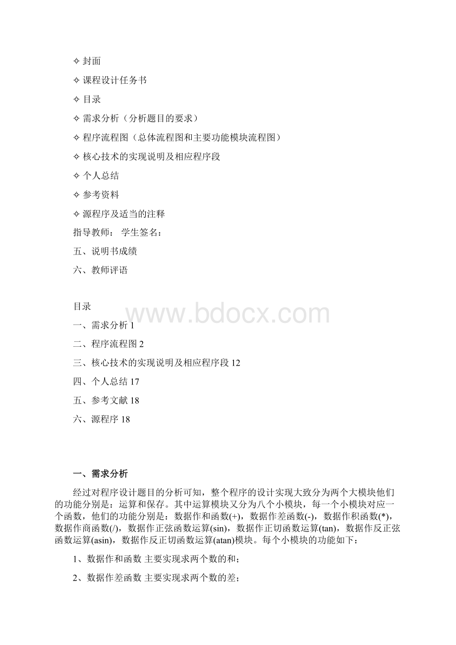 计算器Word格式文档下载.docx_第2页