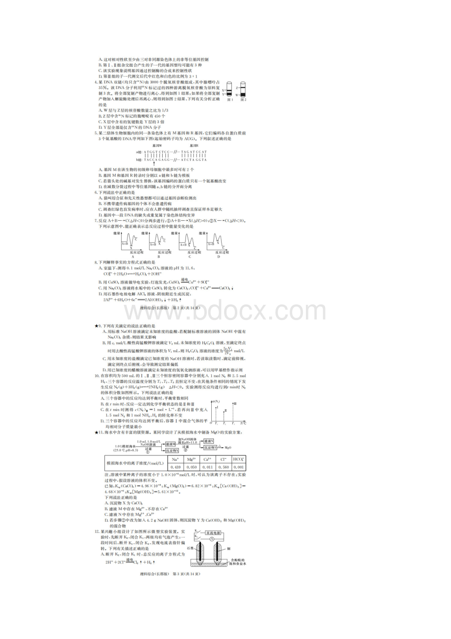 全国百强校湖南省长郡中学学年高二上学期模块检测理科综合试题图片版文档格式.docx_第2页