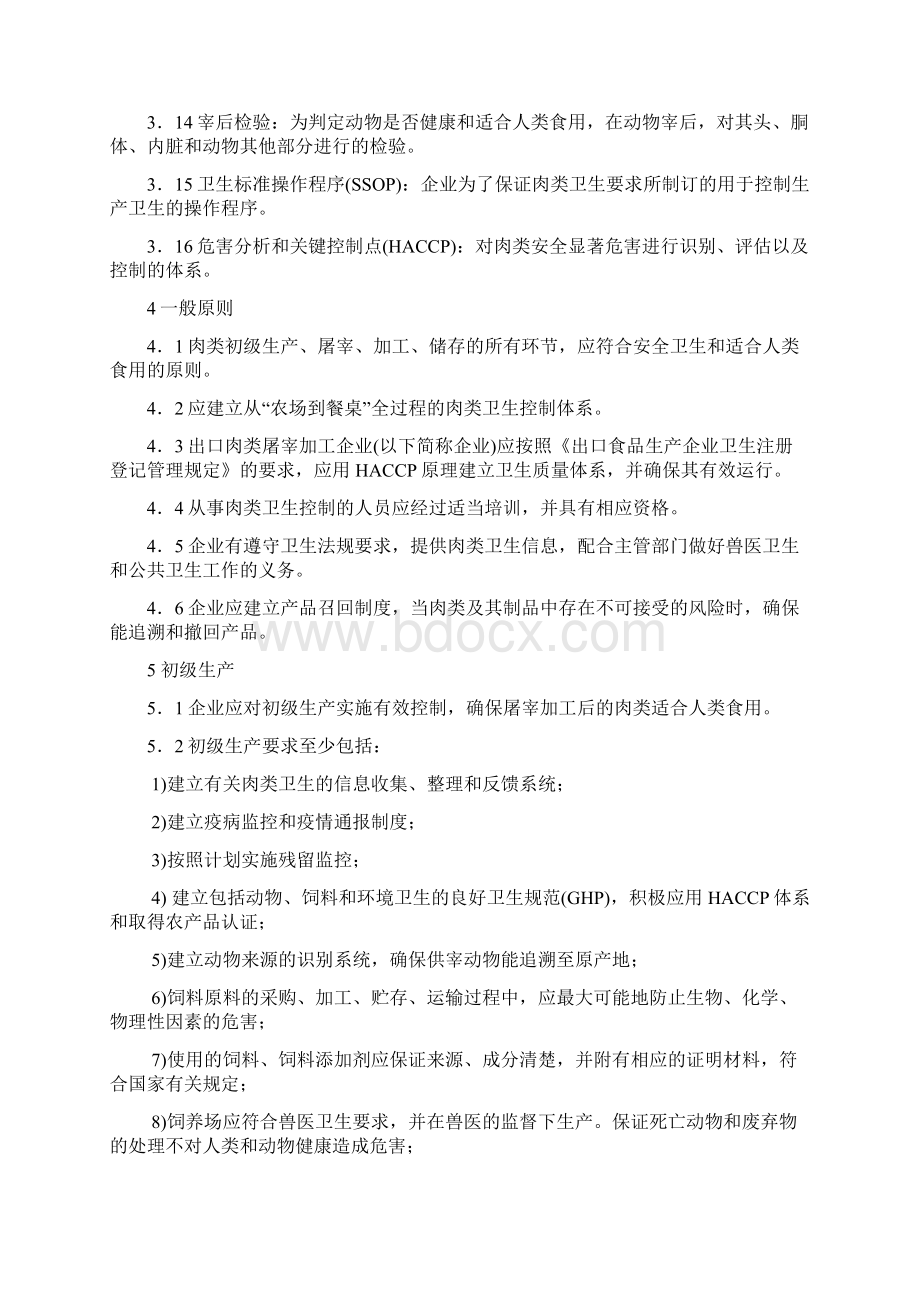 水旱灾害Word文档下载推荐.docx_第2页