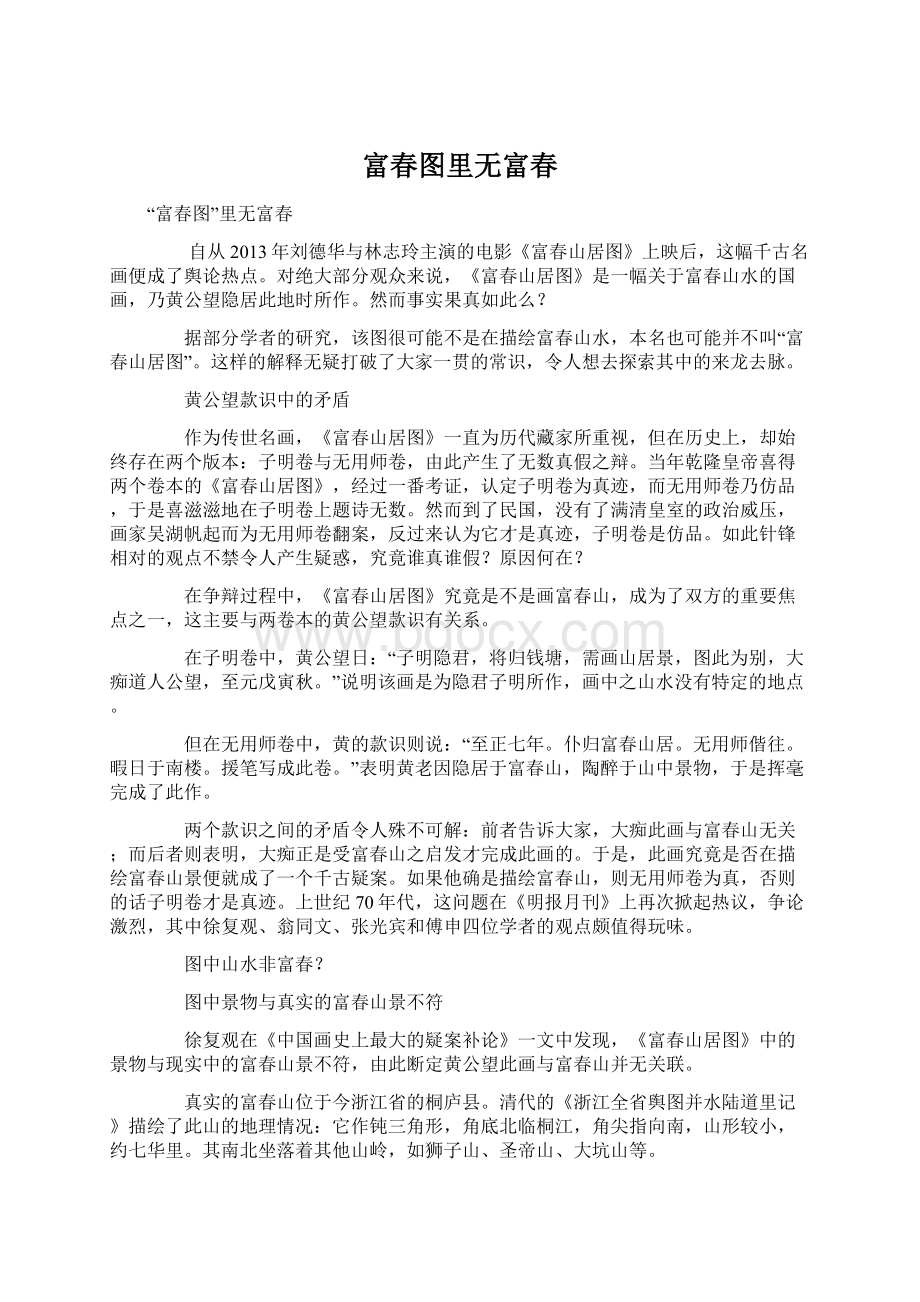 富春图里无富春文档格式.docx_第1页