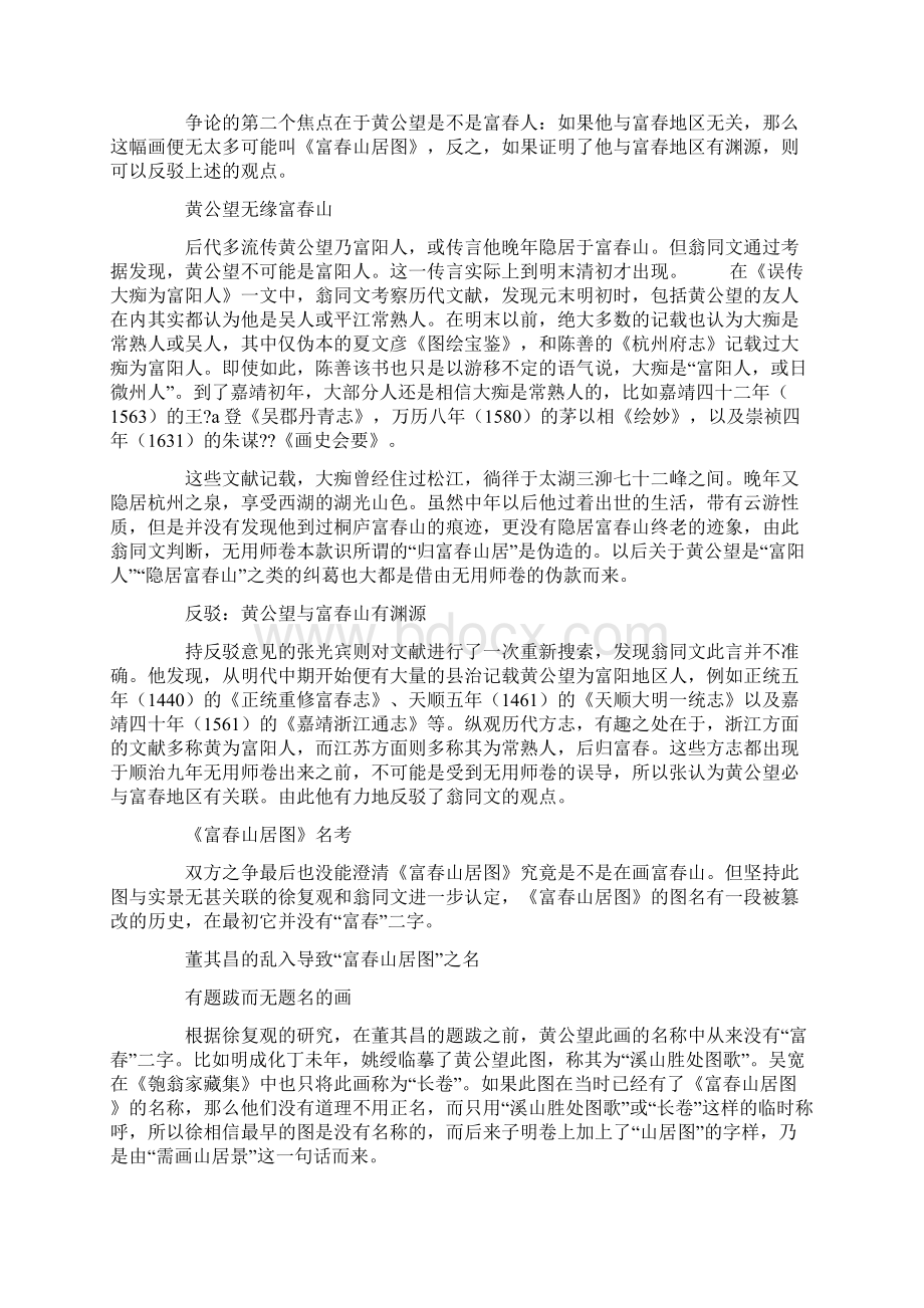 富春图里无富春文档格式.docx_第3页