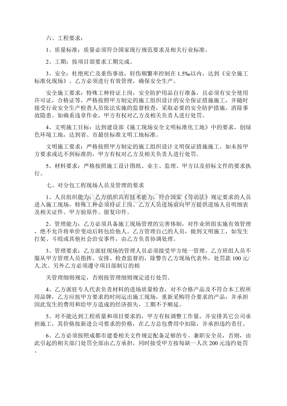 玻璃幕墙承包合同Word文档下载推荐.docx_第2页