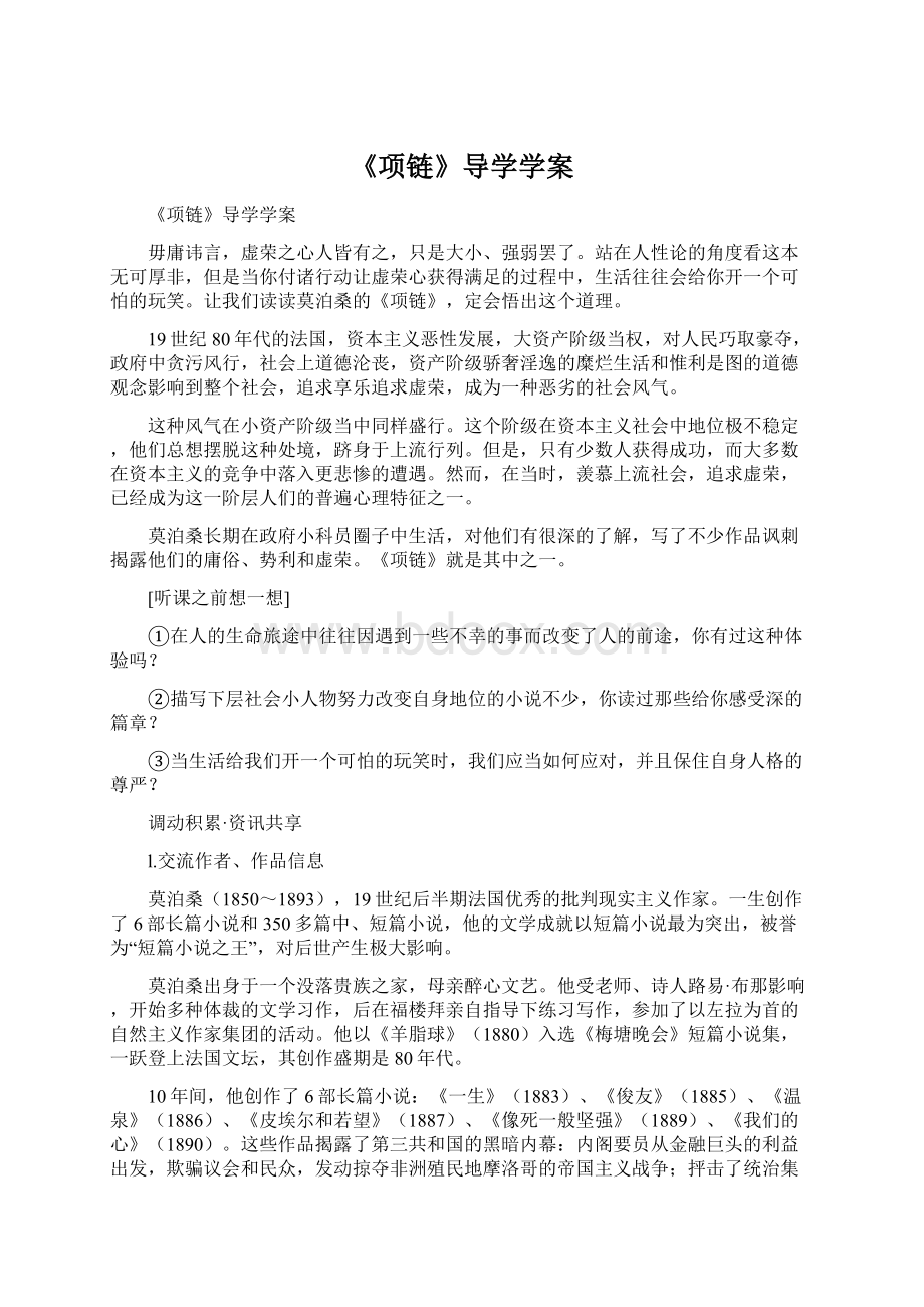 《项链》导学学案.docx