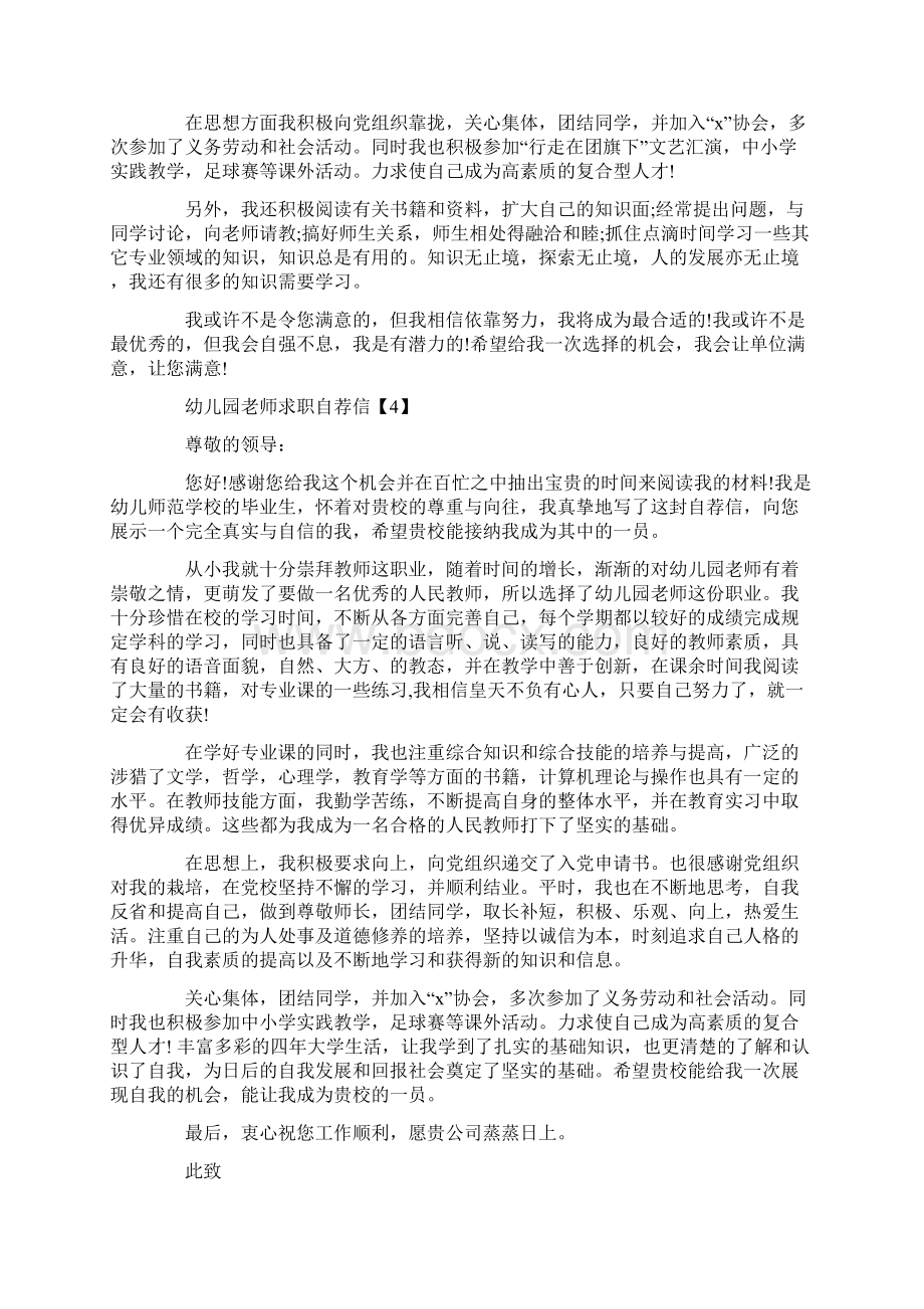 幼儿园老师求职自荐信格式Word文件下载.docx_第3页