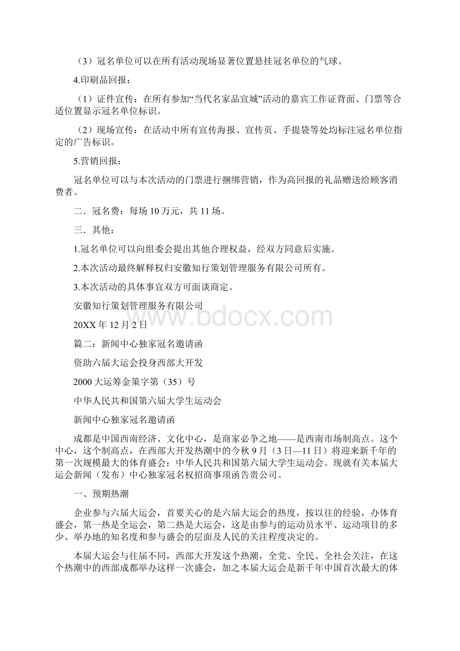 县冠名邀请函Word格式文档下载.docx_第2页