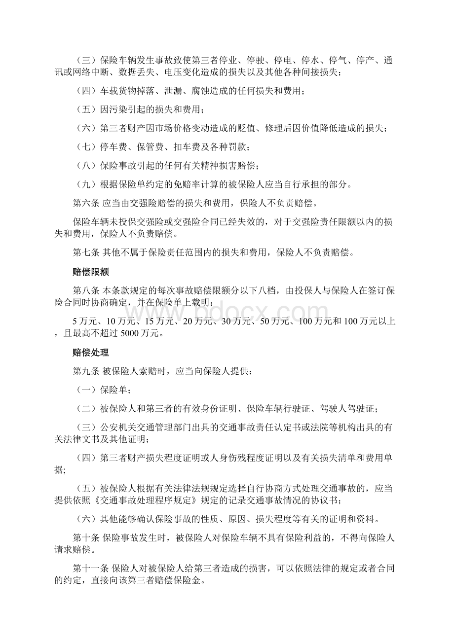 机动车商业保险行业基本条款B款草案Word格式.docx_第3页