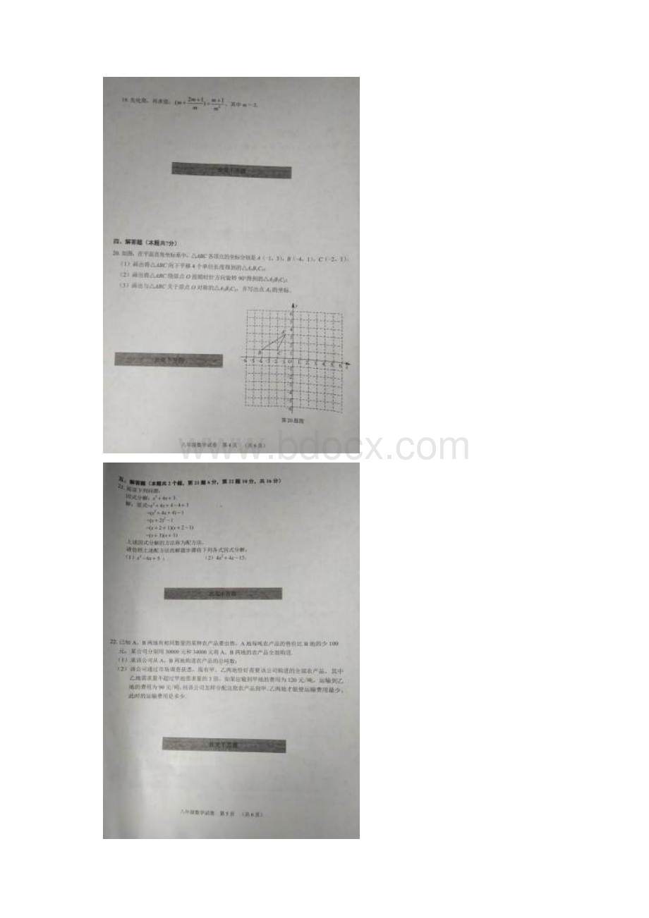 辽宁省锦州市八年级数学下学期期末试题扫描版 新人教版.docx_第3页