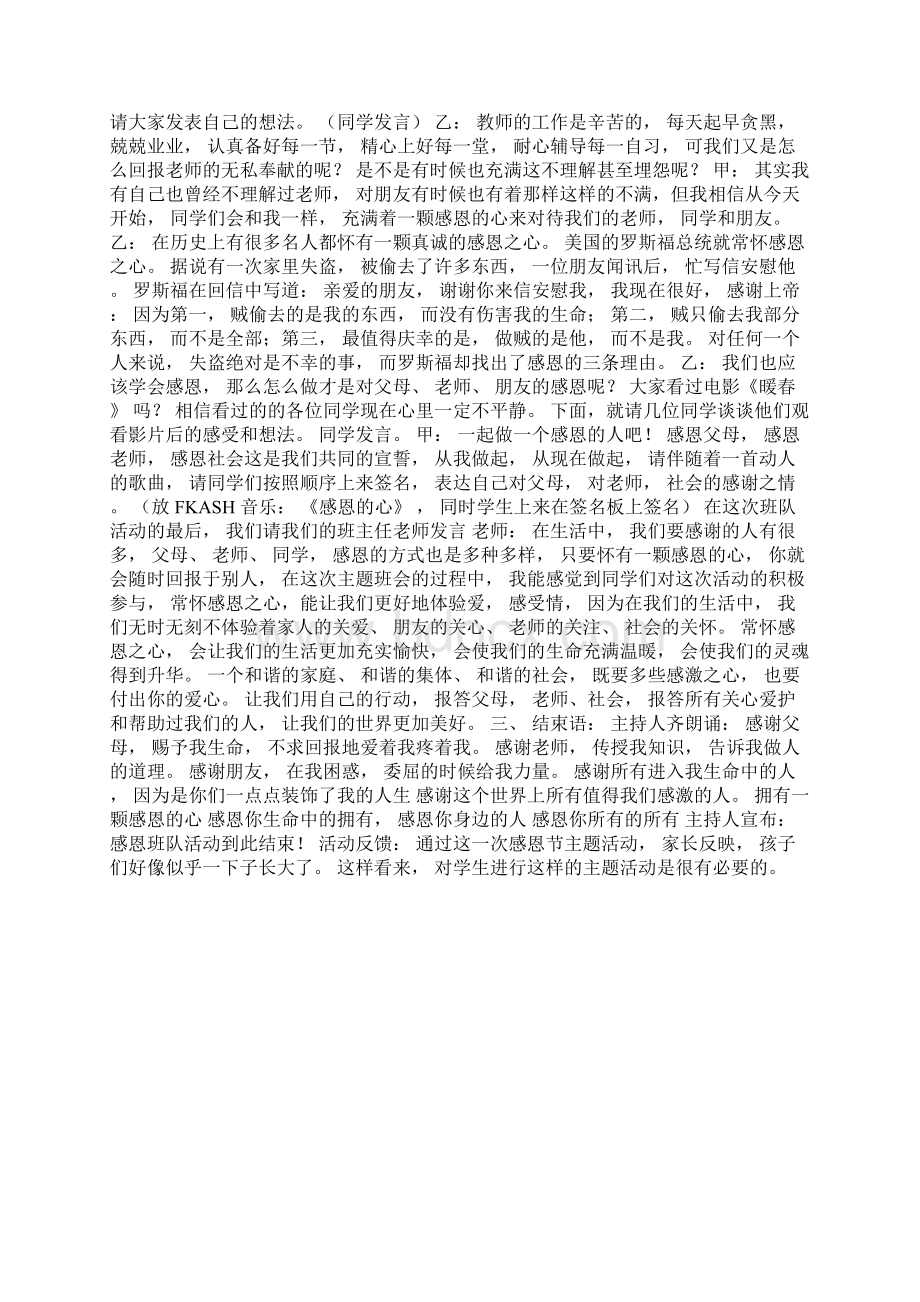 感恩教育主题班会活动方案4Word文档下载推荐.docx_第3页