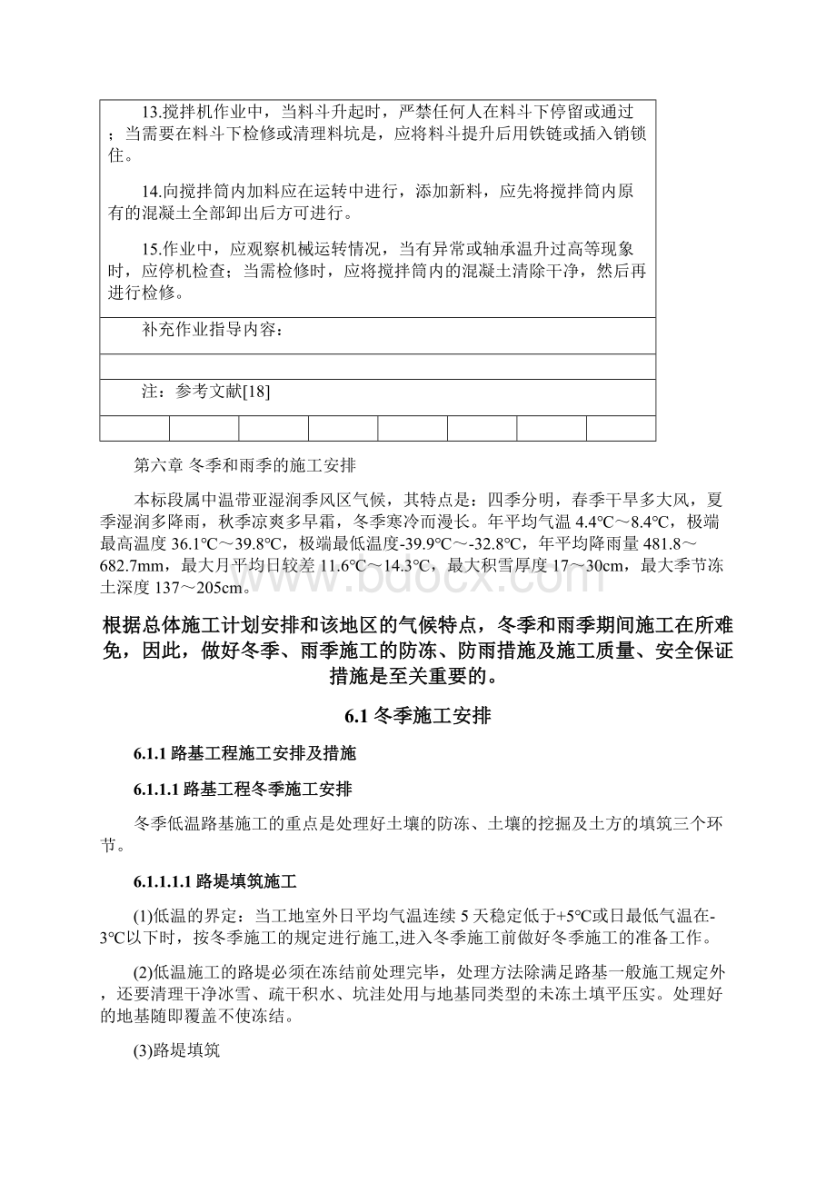 混凝土搅拌机安全操作规程技术交底Word文档格式.docx_第3页