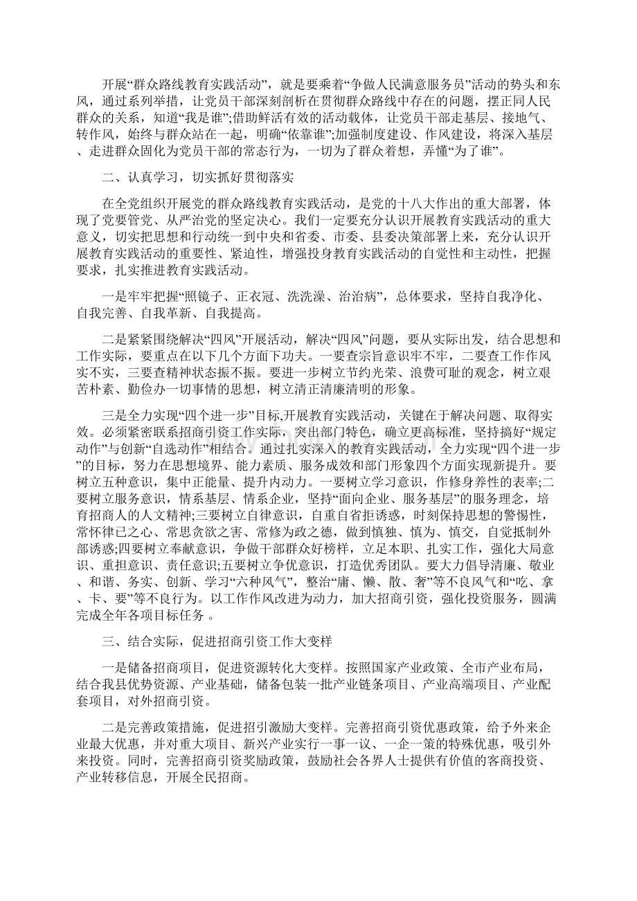 教育心得体会4篇.docx_第2页