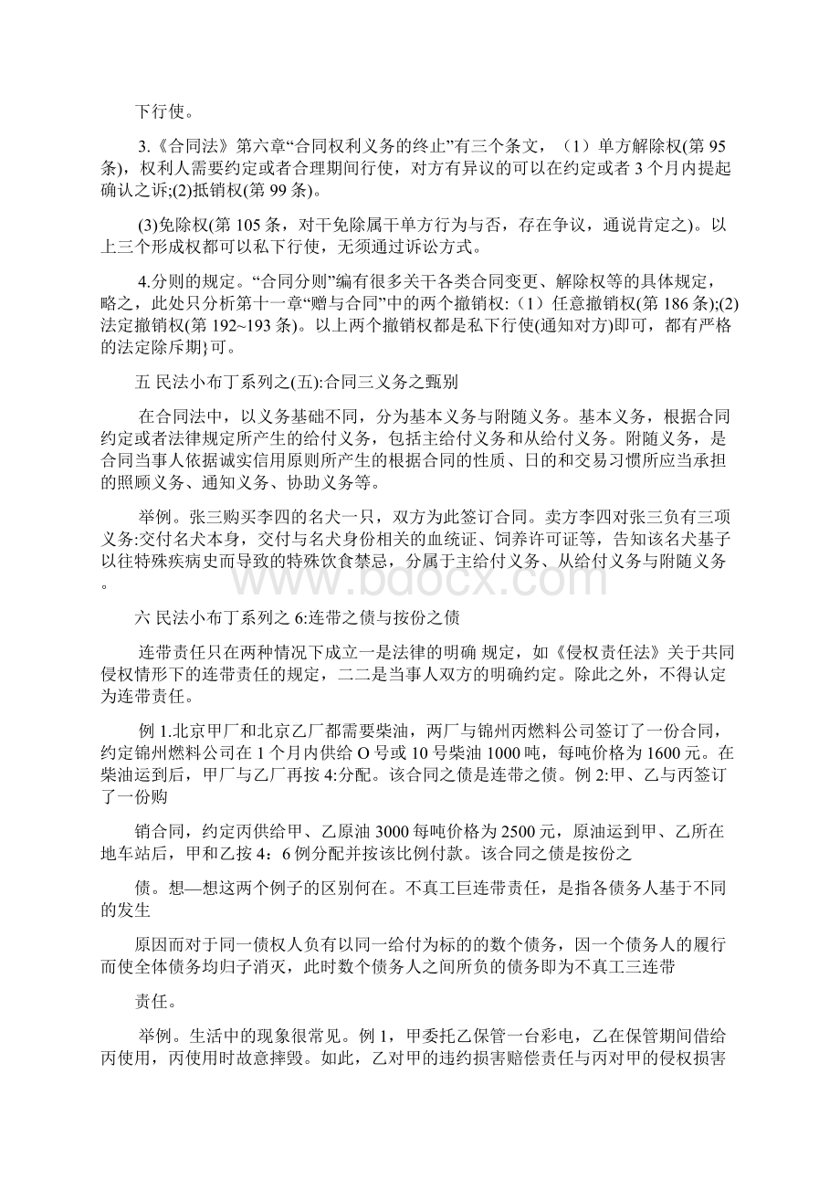 民法小布丁系列144文档Word格式文档下载.docx_第3页