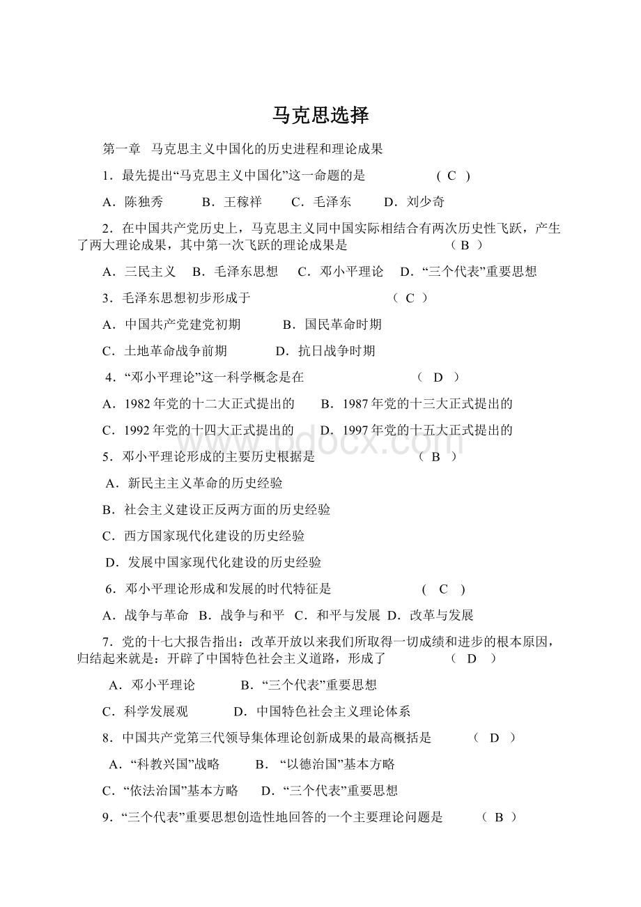 马克思选择Word格式.docx_第1页