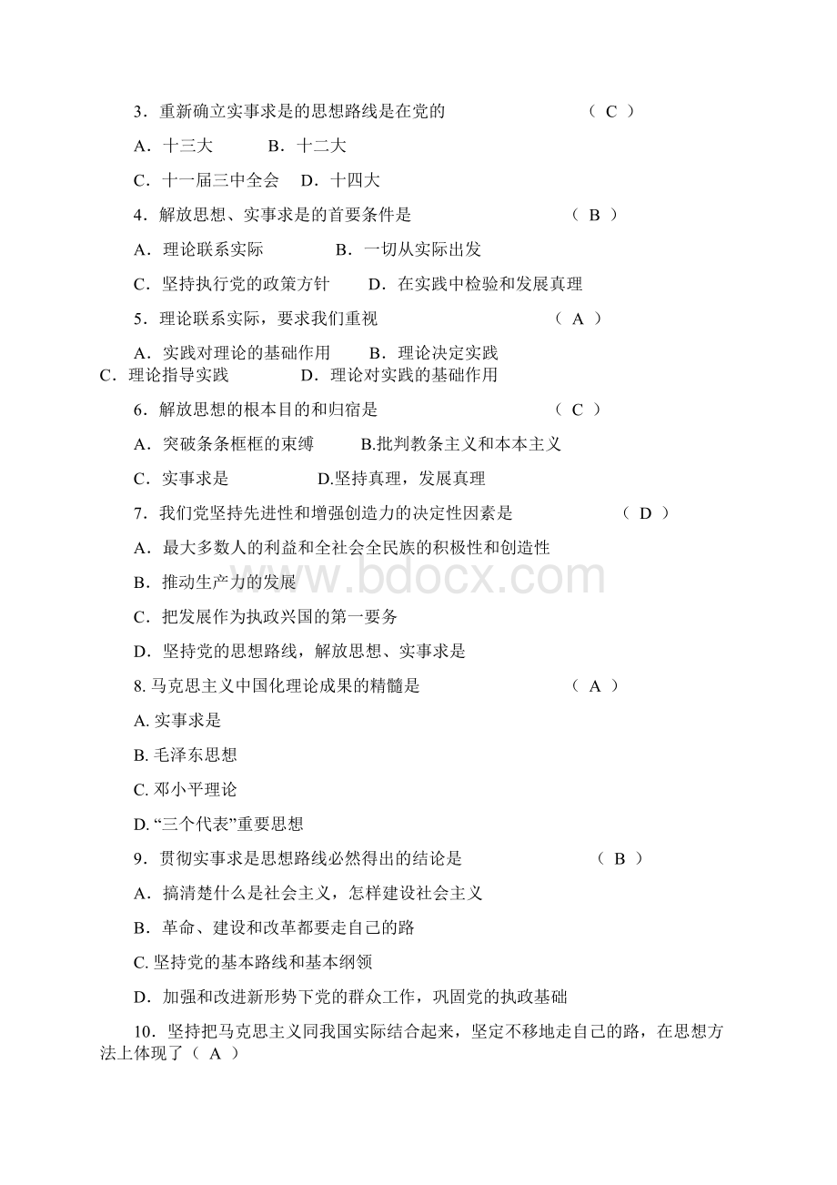 马克思选择Word格式.docx_第3页