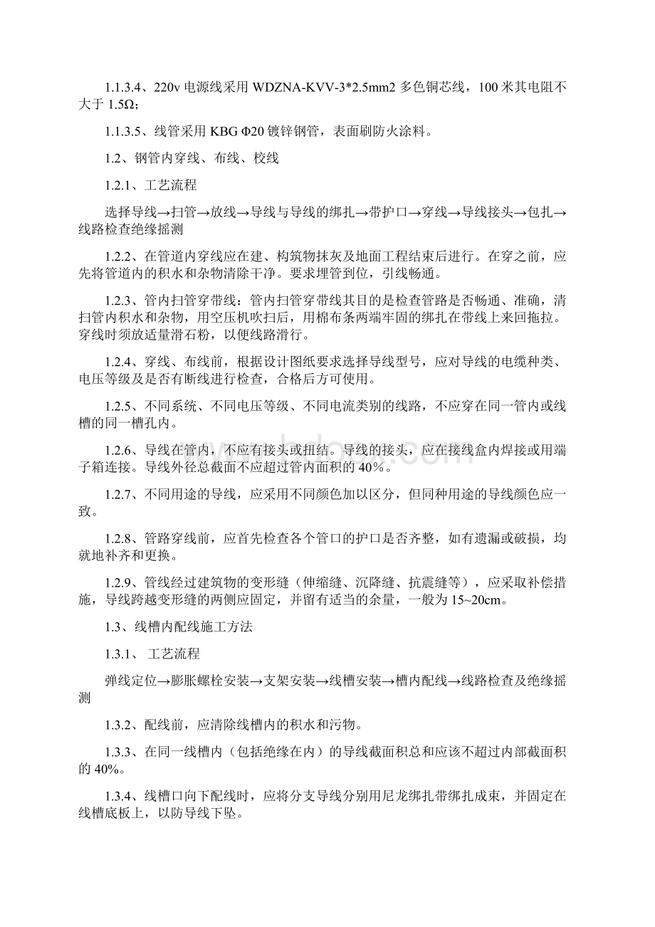 应急照明及智能疏散安装及调试方案.docx_第2页