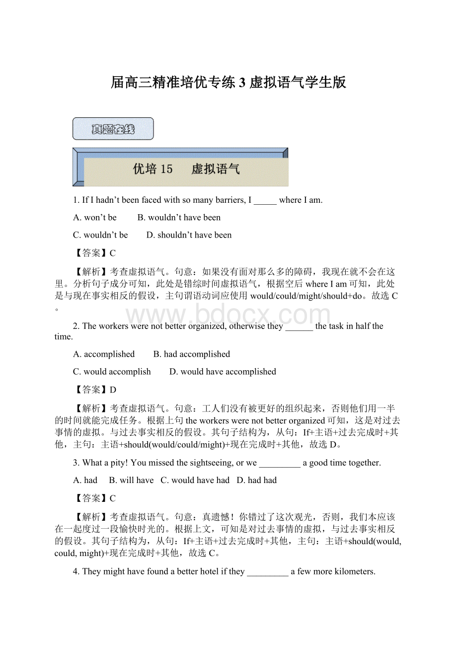 届高三精准培优专练3 虚拟语气学生版.docx