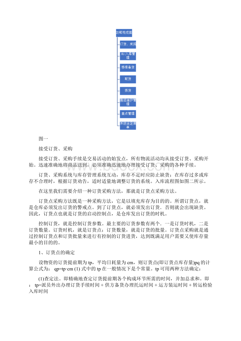 石家庄市服装配送中心规划Word下载.docx_第2页