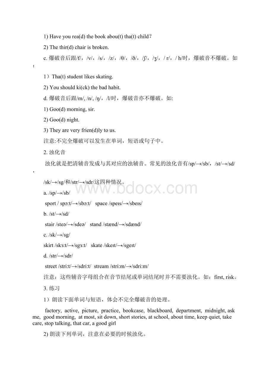 英语复习资料初高中衔接复习高初衔接教学教材.docx_第3页