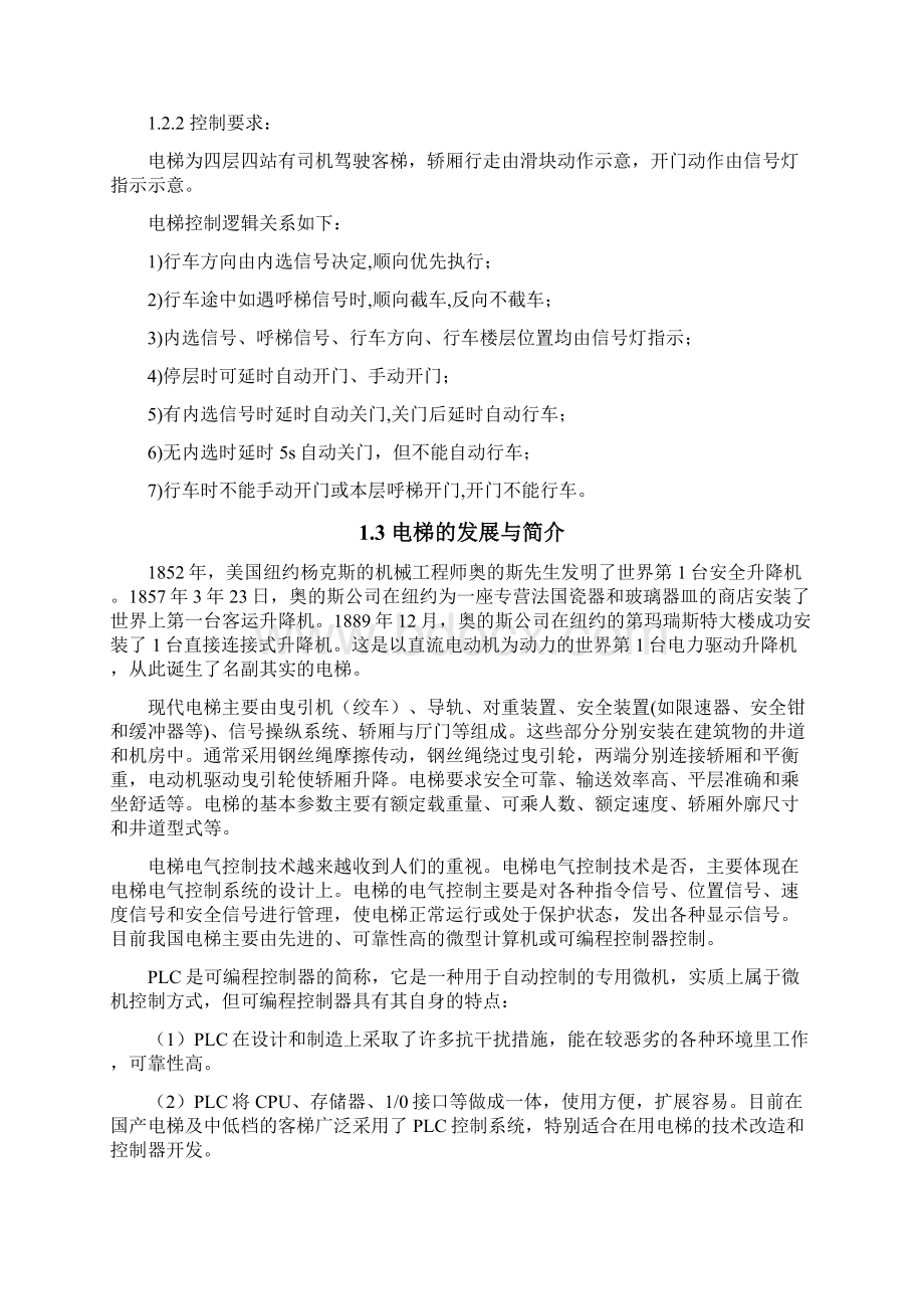 EPA工业网络控制论文Word格式.docx_第3页