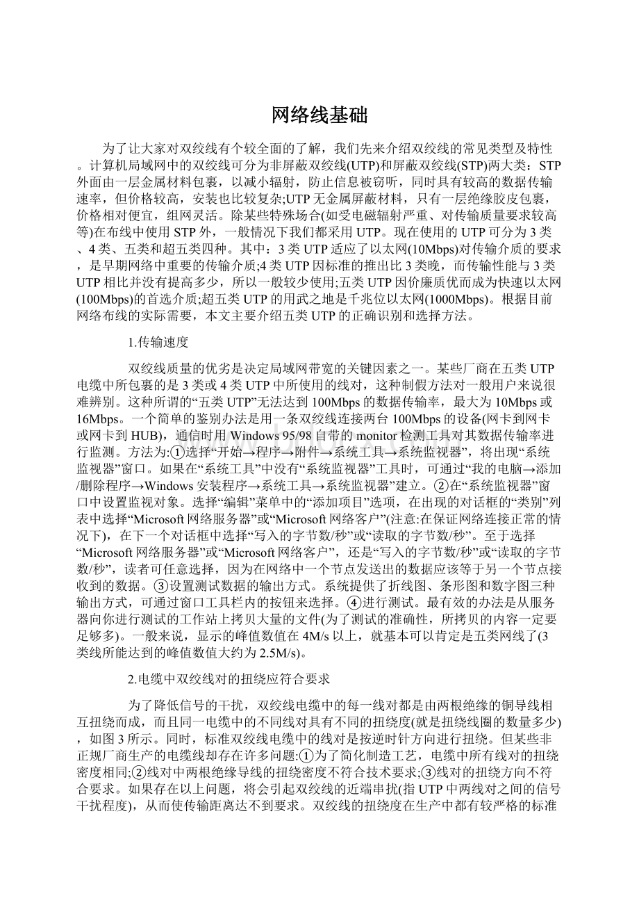 网络线基础.docx_第1页