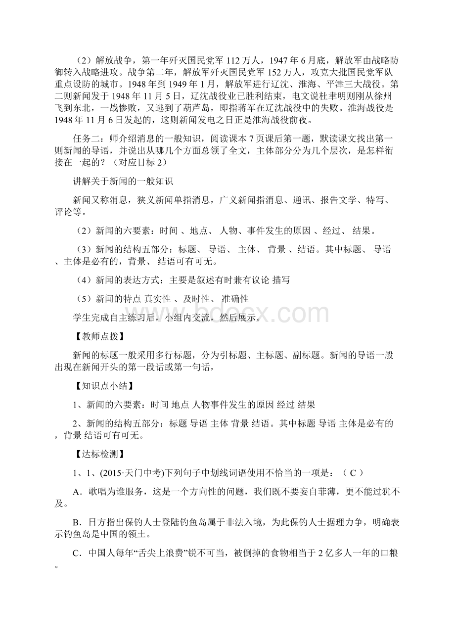 人教版语文第一单元教案Word文档格式.docx_第3页