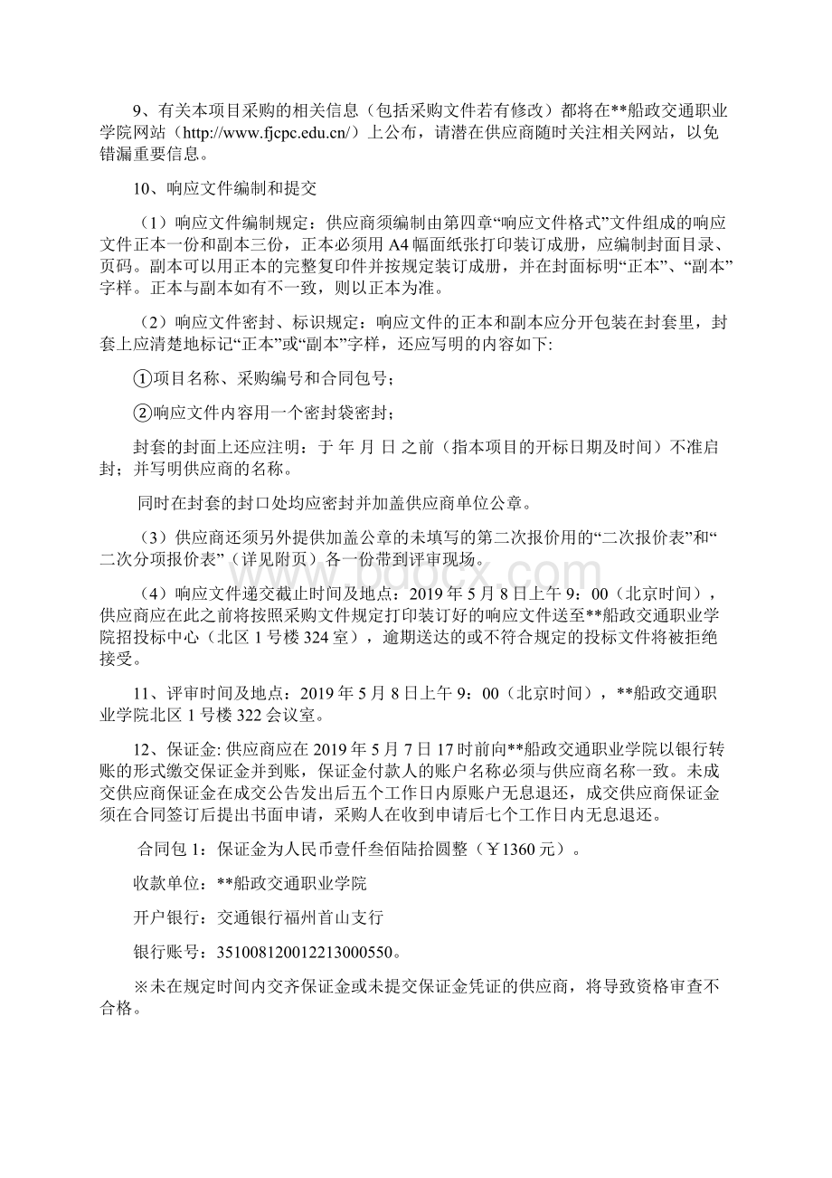 最新版汽车检测与维修赛项故障诊断仪器等设备采购项目招标文件.docx_第3页