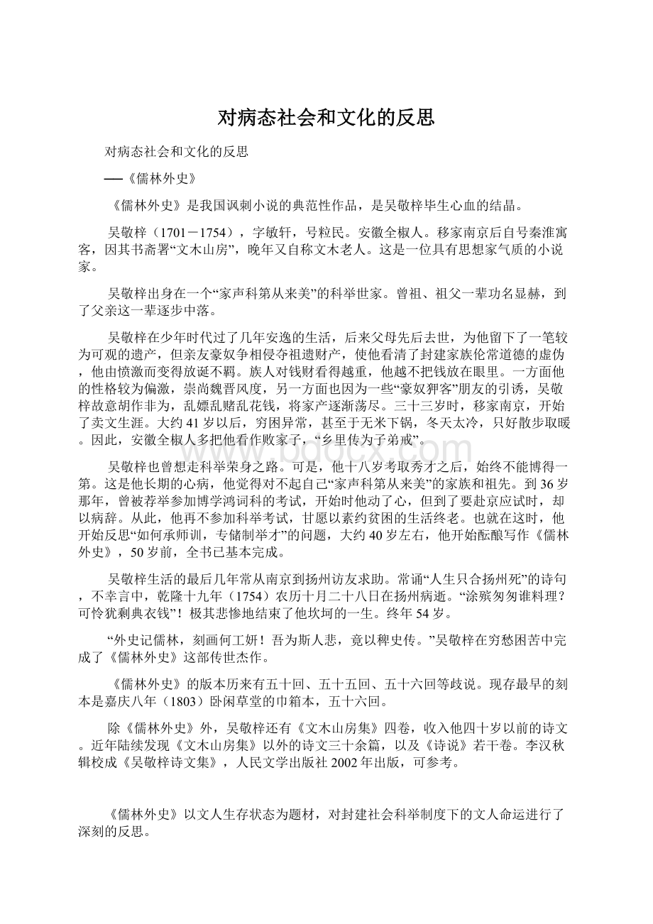 对病态社会和文化的反思.docx_第1页